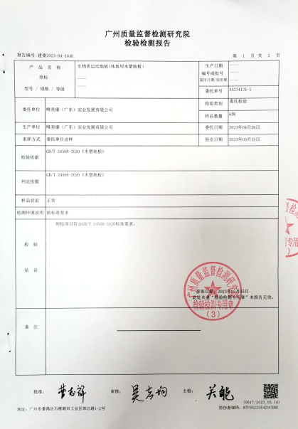 唯美康生物基運(yùn)動(dòng)地板耐冷熱循環(huán)檢測(cè)報(bào)告