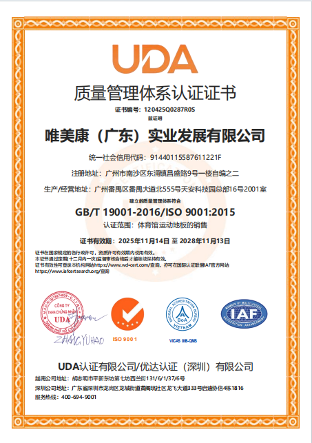 唯美康ISO質(zhì)量管理體系認(rèn)證證書